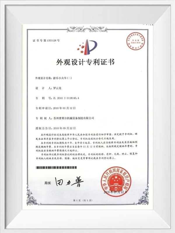 Patent certification