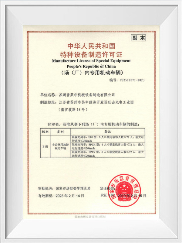 Manufacturing license